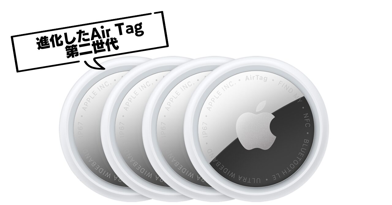 🍎✨【待望の新型】AirTag 2がついに登場？！進化した最強の「見守りタグ」があなたの生活を救う理由📍🌍