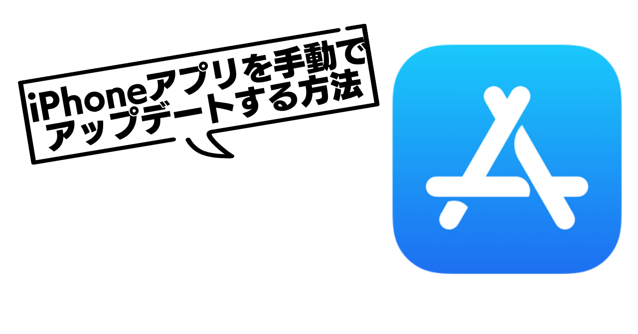 iPhoneアプリを手動でアップデートする方法📲✨一括更新も簡単！