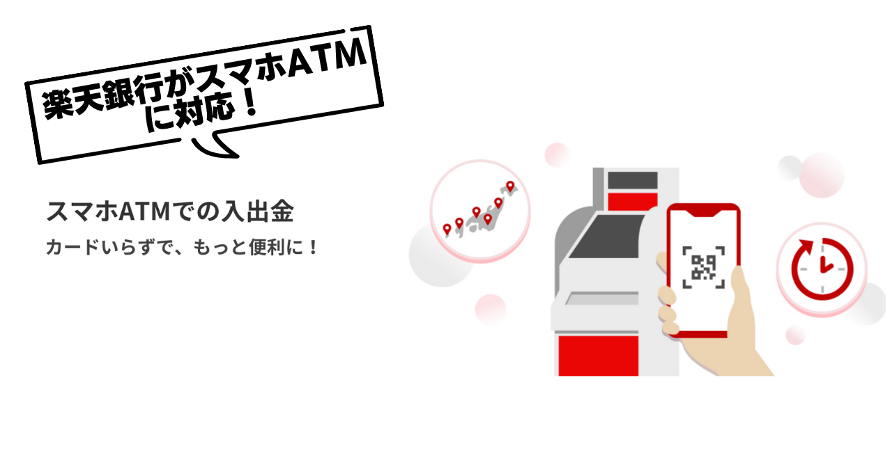 📱財布もカードも不要！楽天銀行スマホATMで超便利な銀行生活を始めよう✨